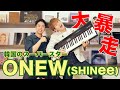 【ONEW】世界でもっとも美しい歌声をもつ歌手。SHINeeのリーダーがしらスタで大暴れ!【Life goes on】