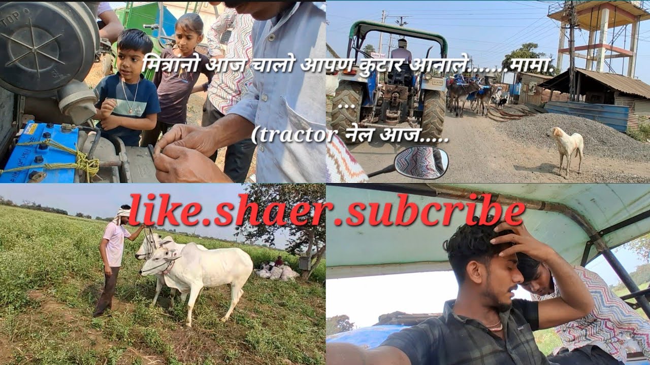 मित्रांनो आज चालो कुटार आनाले.....चेतन न.......#trending #motivation #subscribe #Volga #virlvideo 