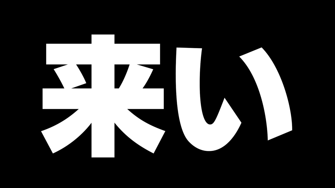 一回ガツンと言う配信【物申したい人・心配してる人来て】