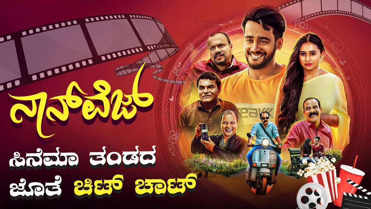 Чисто «невегетарианский» фильм на языке тулу: давайте посмотрим и насладимся...