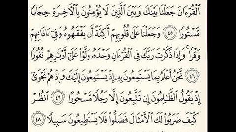 سورة الإسراء آية ٤٥ الى ٤٧