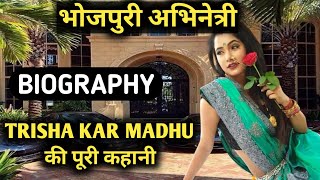 Trisha Kar Madhu Lifestyle |Life Story,Biography,Wiki,Interview,Viral Video,Dance,Family,Movies,Song