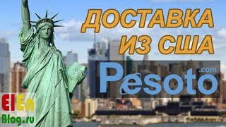PESOTO - доставка из США