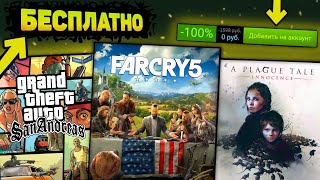 Способ как получить бесплатные игры в Epic games в России.