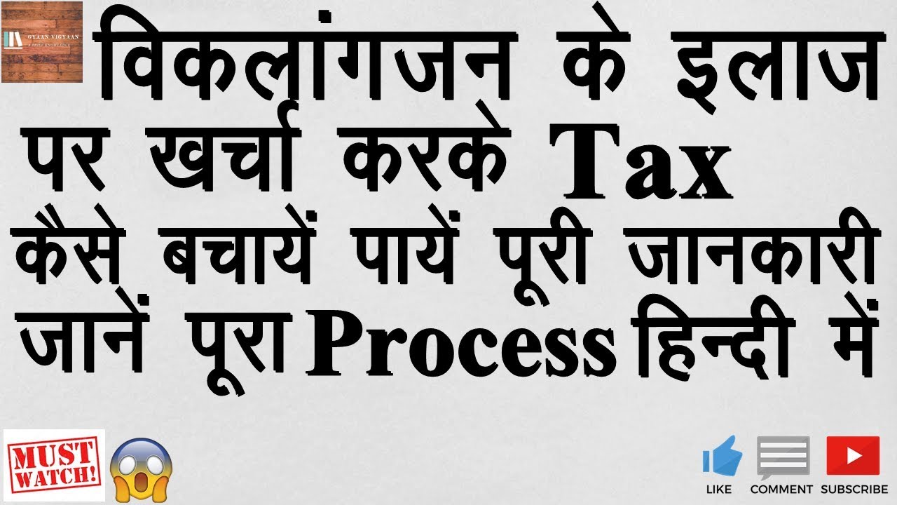 SECTION 80DD SECTION 80DD OF INCOME TAX ACT EXPLAINED IN HINDI section-80dd-section-80dd-of-income-tax-act-explained-in-hindi
