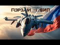 🎬  (Заголовок):Оружие будущего ✈️ Новый российский истребитель под флагом России