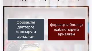 Автоматпен иллюстрацияларды және форзацтарды жабыстыру