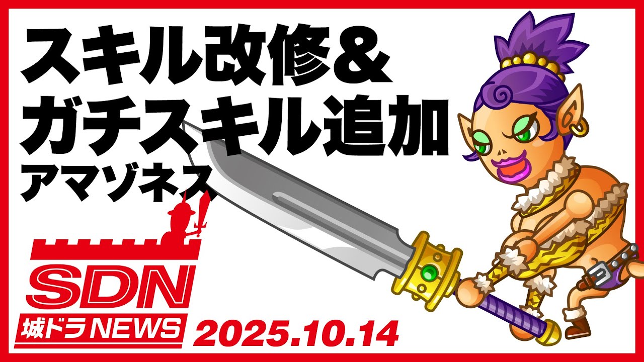 ガチミッション(アマゾネス)」など開催中！ | News | 城とドラゴン (城