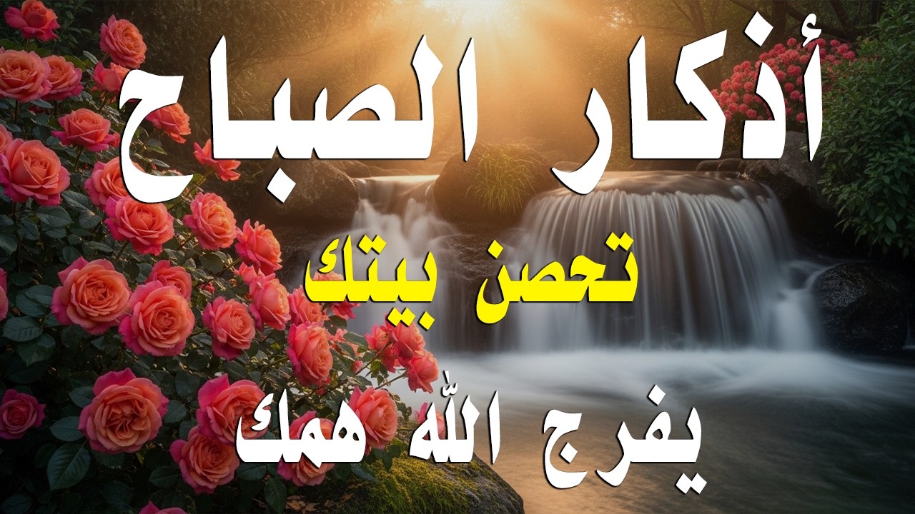 أذكار الصباح - راحة نفسية لا توصف بصوت القارئ علاء عقل | Morning Athkar - Dzkir Pagi by Alaa Aql