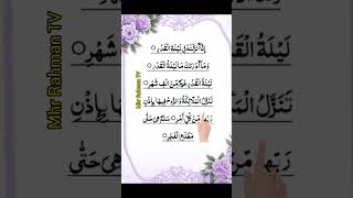 Surah Al-Qadr 🌙 The Night Better Than 1000 Months | Heart Touching Recitation।#qurantilawat