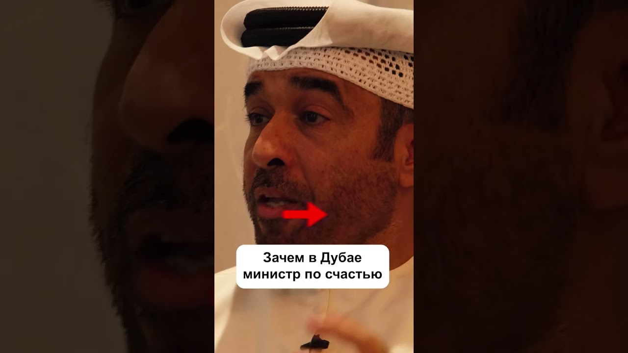 Министр счастья в оаэ Министр счастья в оаэ