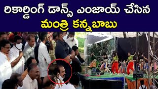 AP Minister kanna babu attends a function in Gorripudi | Kannababu AP Minister ||Samayam Telugu