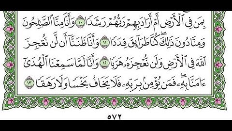 تكرار سورة الجن من الآية 11 إلى 13
