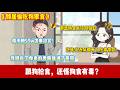 ENG SUB 【沙雕動畫 】🔥《邻居偷吃狗零食》她偷我香肠还教我做人,我反手给她安排了淋巴肉 + 奥利给套餐,她儿子还敢上门要 50 万赔偿?#爽文#打脸爽剧#ScreenRewind声影漫游
