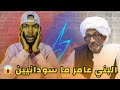 البني عامر ولعوها     شرارة الفتنة     برنامج لمسات زول