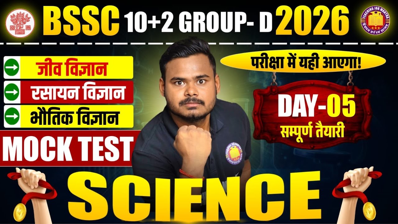 BSSC Inter Level 2026 | Science Mock Test | Physics Chemistry Biology | Exam Oriented
