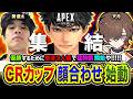 【APEXカスタム】CRカップ顔合わせ！ついに始動ですか！優勝するために猛特訓開始ッス!!!! 『Rush Gaming ラストDAY』 関優太, 天月【ハセシン】Apex Legends