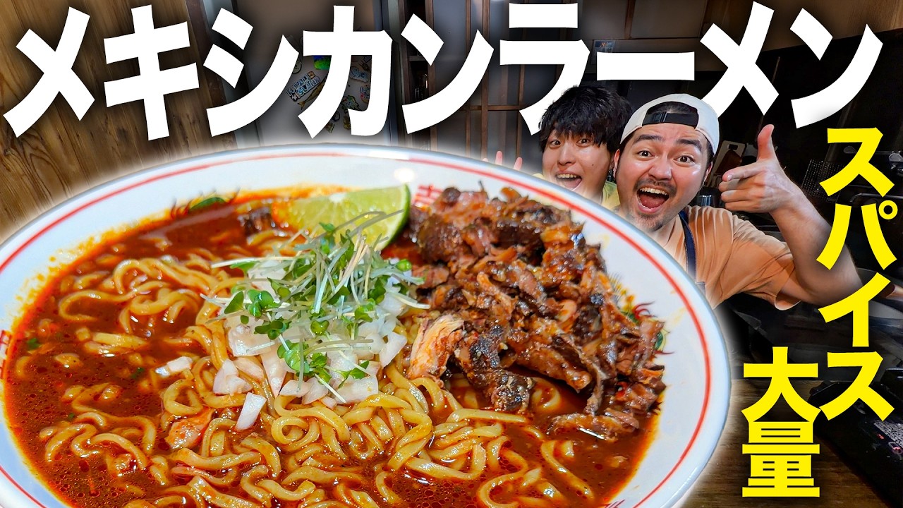 【爆食】世界で話題沸騰中の謎ラーメン!?スパイスを大量に使った真っ赤なメキシカンラーメンそのお味は???