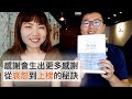 感謝會生出感謝【108台鐵上榜者的心路歷程】 | 開心公主