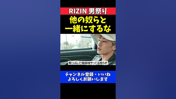 冨澤大智 BreakingDown勢を一喝！遊びでやってる奴らがRIZINに出れると思うな【RIZIN男祭り】