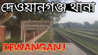 দেওয়ানগঞ্জ বাজার জামালপুর/Dewanganj Bazar Jamalpur#unknownbiker