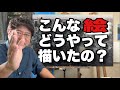【え？】この絵どう描いたの？