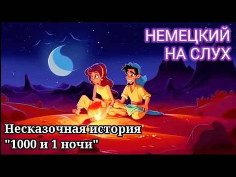 Немецкий для продолжающих. Смотрим, переводим, обсуждаем лексику немецкого языка. V часть.