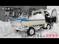 【緊急動画】豪雪で軽トラ動かない…『救出に来た父さん 巻き添えを食らう。』除雪機ないとダメですね。古民家リフォーム（67日目）