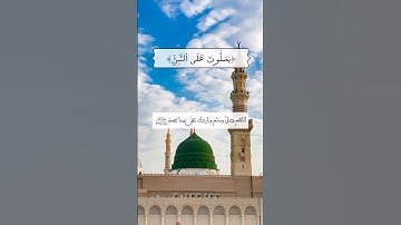 إن الله وملائكته يصلون على النبي-سورة الأحزاب- القارئ🎙: فارس عباد-(قرآن كريم)