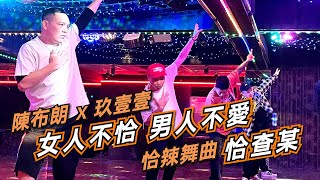 《Song walks寫一首愛上台灣的歌～Beat & GO布朗！阿財勒？》EP8 陳布朗  @TWnineoneone911   共同打造2021全民恰辣舞曲《恰查某