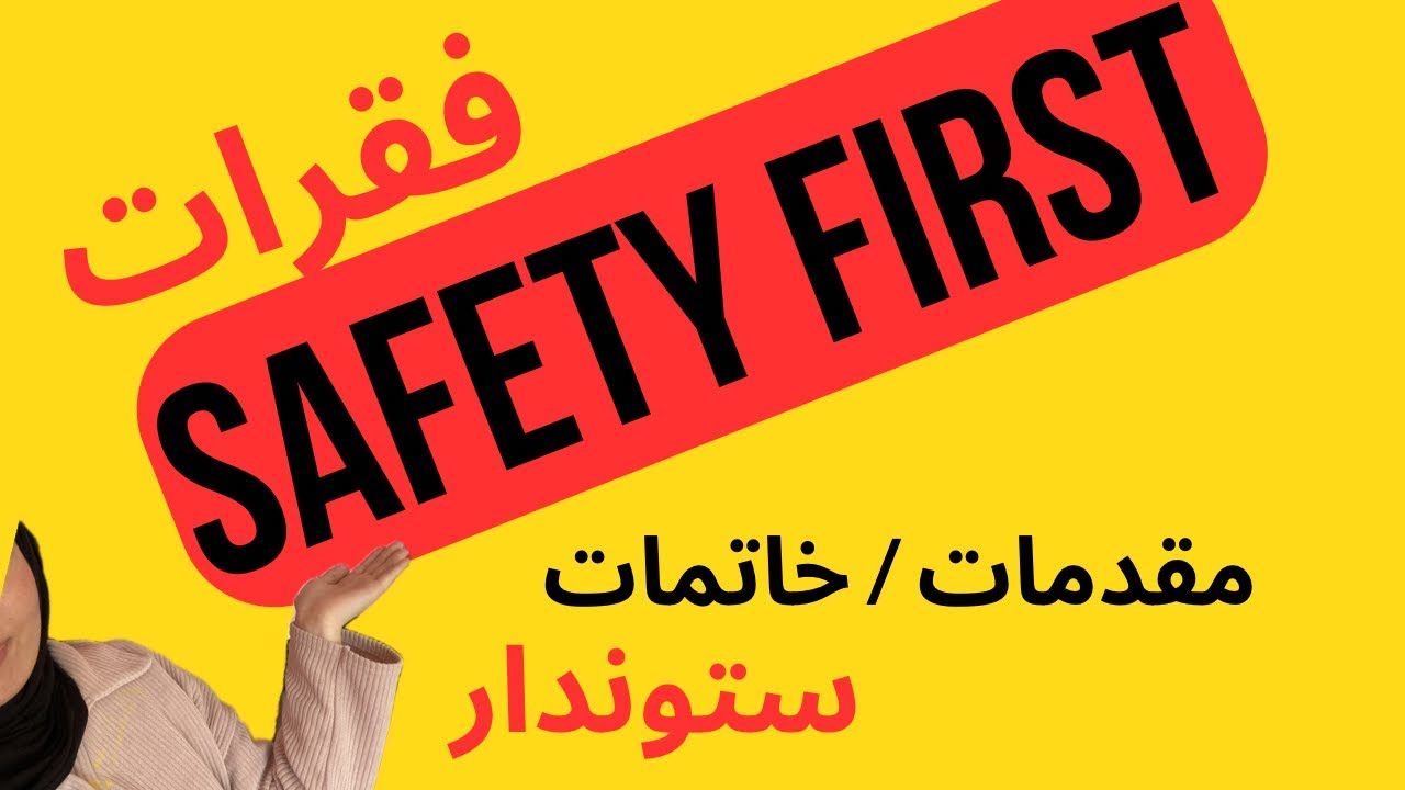 باك| كل الوضعيات المرشحة و المتكررة لوحدة safety first | متروحش للباك بلا هادو 🔥