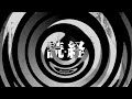 【朗読】 読経 【逢魔が時物語】