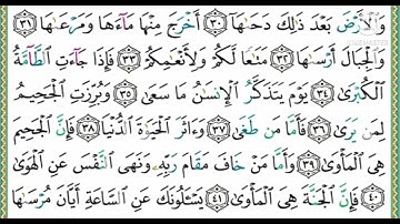 سورة النازعات بصوت جميل للقارئ الصغير