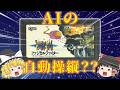 【前編】ファジー機能という謎機能を搭載したゲームだった...~ファジカルファイター~【レトロゲーゆっくり実況】