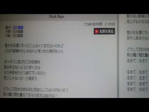 【題】最好曲を歌ってみた。【名】First Pain