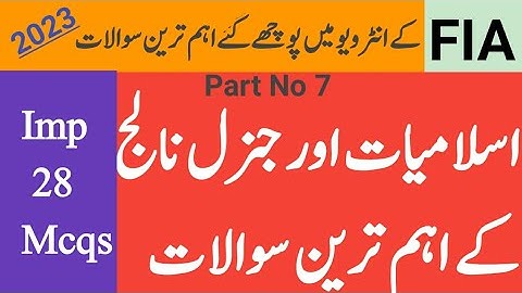 FIA Naib Qasid Important Interview Question 2023||#logouksawal #fiajobs #fia#newjobs2023 #jobsupdate