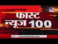 MahaFast News 100 | महाफास्ट न्यूज 100 | 5:30 PM |18 August 2020 - TV9