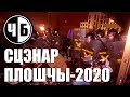 СЦЭНАР ПЛОШЧЫ-2020 (ч/б№18)