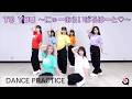 【Dance Practice】TO YOU 〜にゅーあらいばるはーと♡〜
