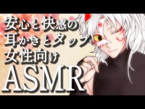 【#女性向けASMR 】落ち着くささやき声と耳かきとタッピングのマッサージで深く快適に眠れる寝落ち用ゼロ距離囁き声バイノーラル睡眠導入ASMR【#Vtuber】