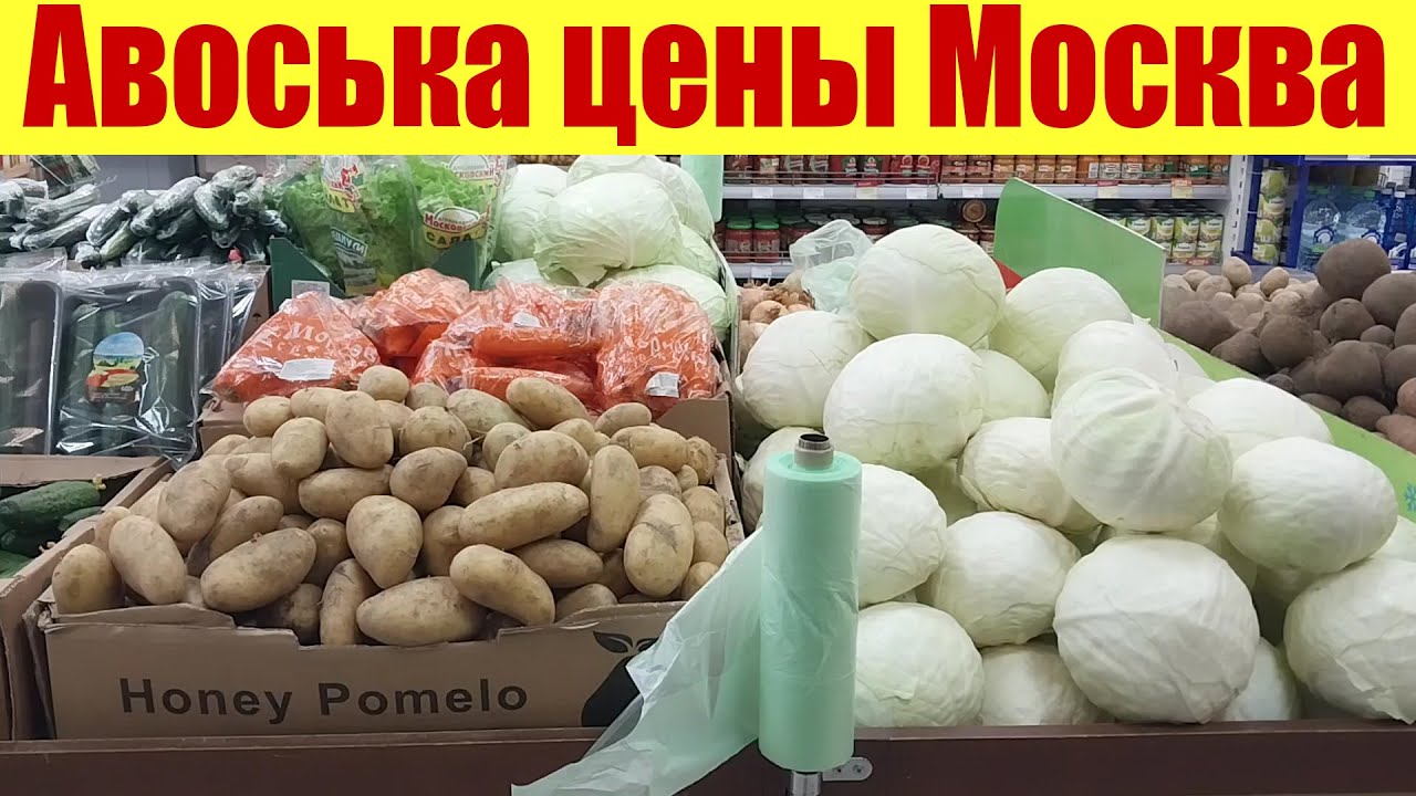Помог бабушке в магазине "Авоська". Цены на продукты в Москве в марте ...