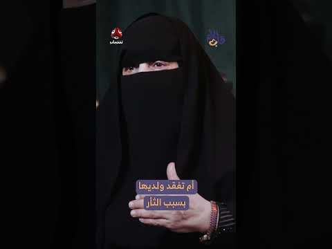 قصة ثأر يمني تدفع عائلة للجوء إلى مصر