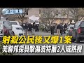 美國ICE執法人員射殺事件