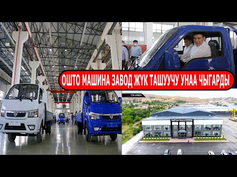 Video: Ооган май ташуучу унаа