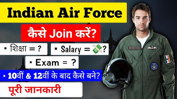 Indian Air Force कैसे Join करें? || after 10th & 12th || How to join indian air force - [hindi]