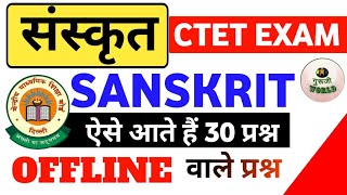 CTET संस्कृत  test | guruji world ncert live sanskrit | ctet sanskrit live class