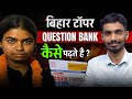 Question Bank पढ़ने से पहले जरूर देखो😱 || Bihar Board Question Bank Class 12th 2026 | Question Bank