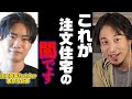 新築一戸建てを建てる前に絶対に確認すべき事を教えます【ハウスメーカー 住宅 マンション 不動産】まかろにお｜ひろゆき
