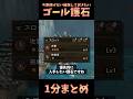 【実は持ってるかも…!?】絶対に確保したい“ゴール護石”を1分で解説! #モンスターハンター #モンハン #モンハンワイルズ