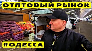 🛑Самый Большой Оптовый рынок 💰 Обзор цен 26.03.2024 ⚓ Одесса Рынок Початок🎬